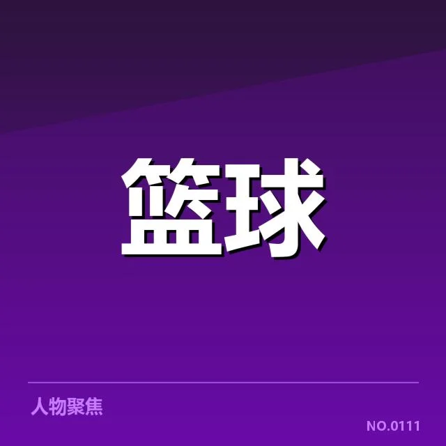 CBA季后赛对阵前瞻：背后战术布局与双方争议问题