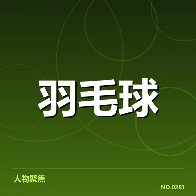 已确认的女双队伍与赛事安排