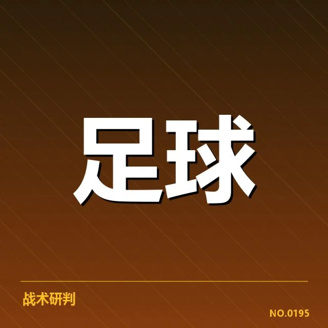 世界杯亚洲区预选赛对阵形势：球队竞争态势如何变化
