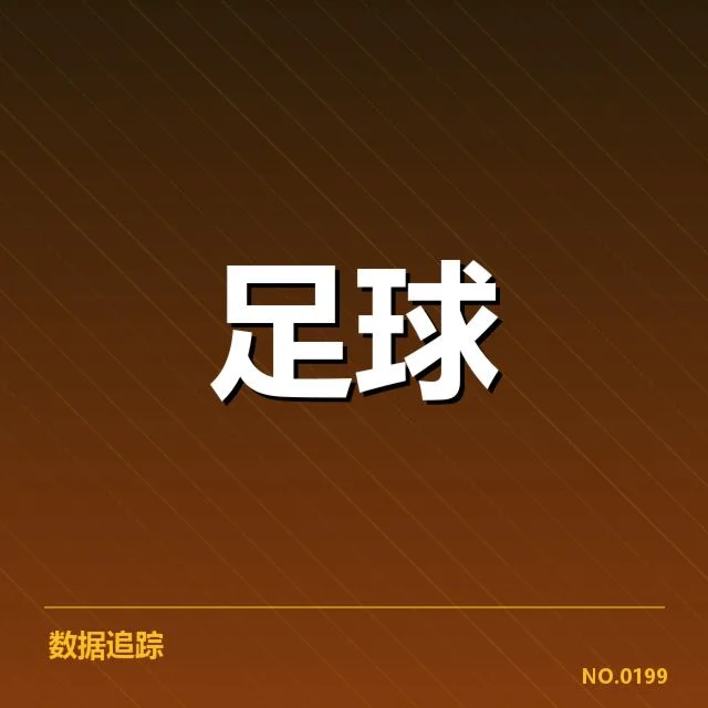 英超裁判争议:裁判判罚标准是否公平透明