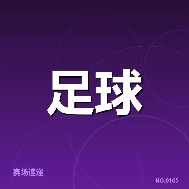 广州恒大引援名单：球队新赛季阵容变化何去何从