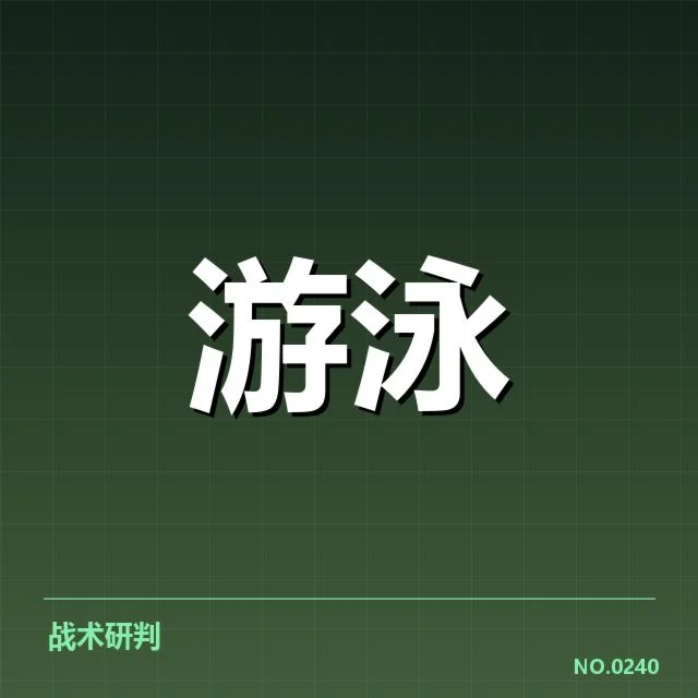 中国游泳队亚运集训：备战状态和人员安排疑问